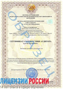 Образец сертификата соответствия аудитора №ST.RU.EXP.00006030-1 Черемхово Сертификат ISO 27001